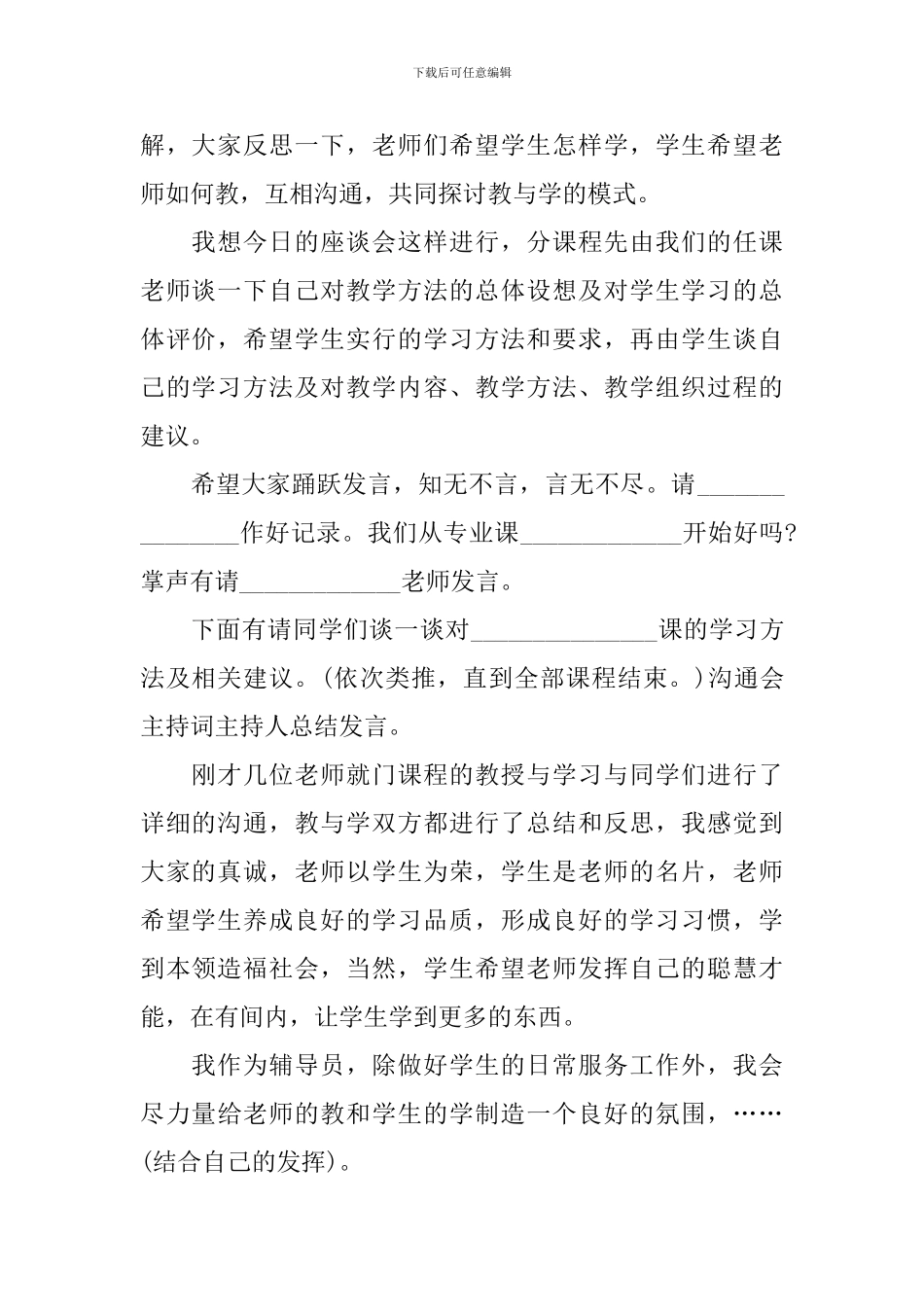 专题交流会主持词范本_第2页