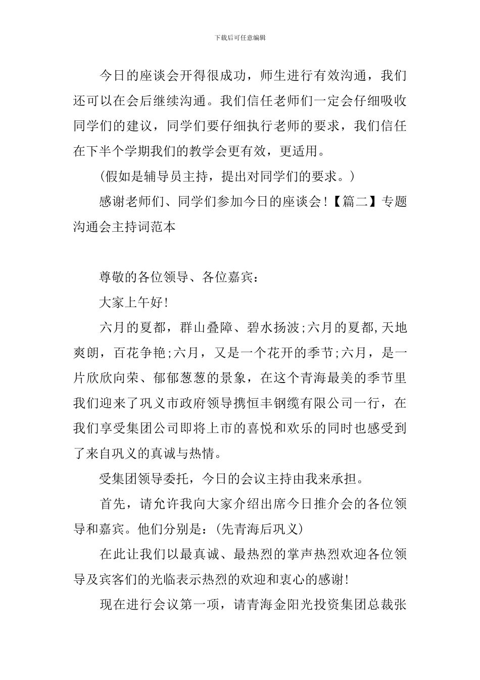 专题交流会主持词范本_第3页