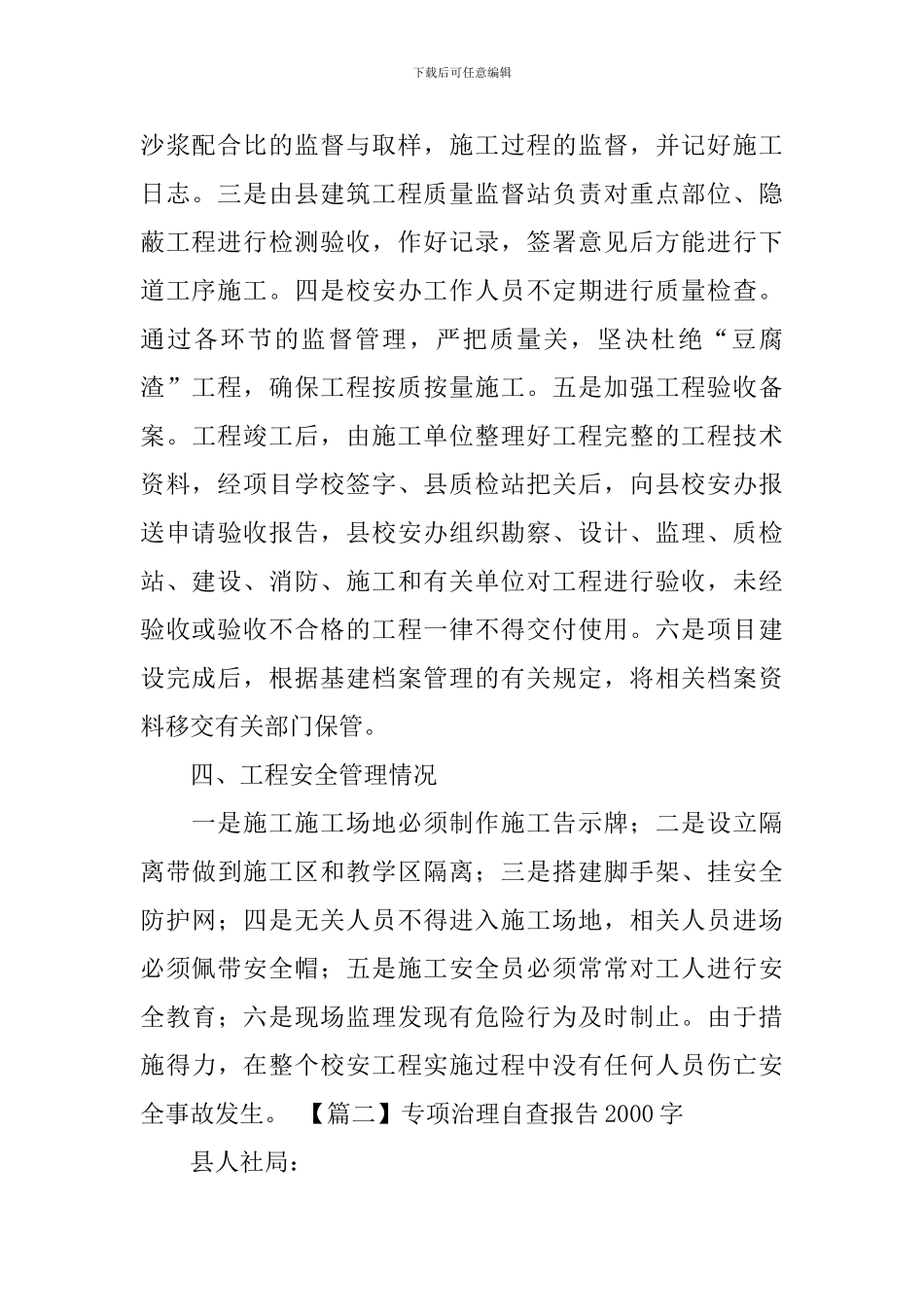 专项治理自查报告2000字_第2页