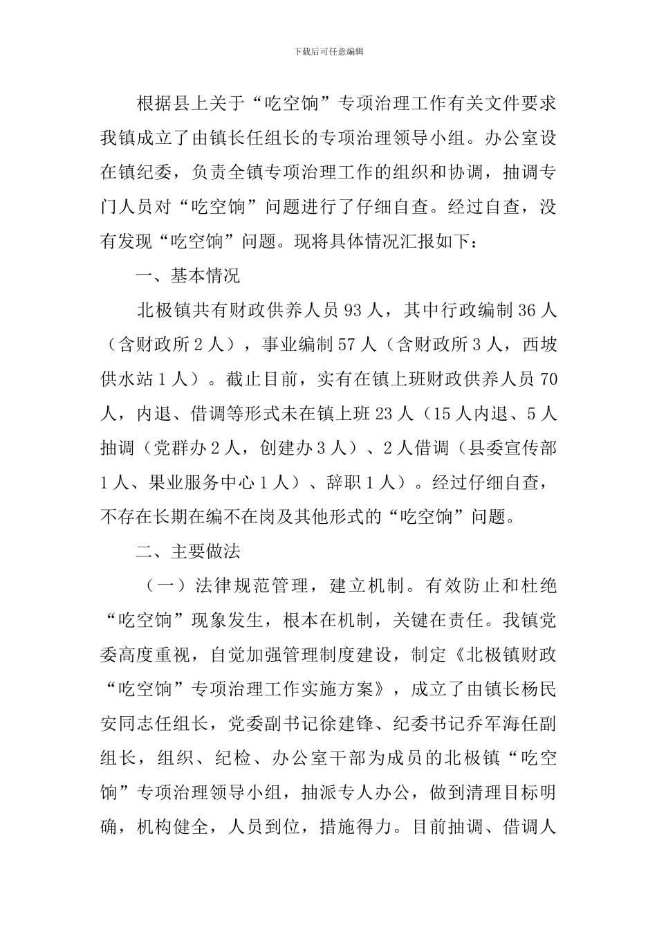 专项治理自查报告2000字_第3页