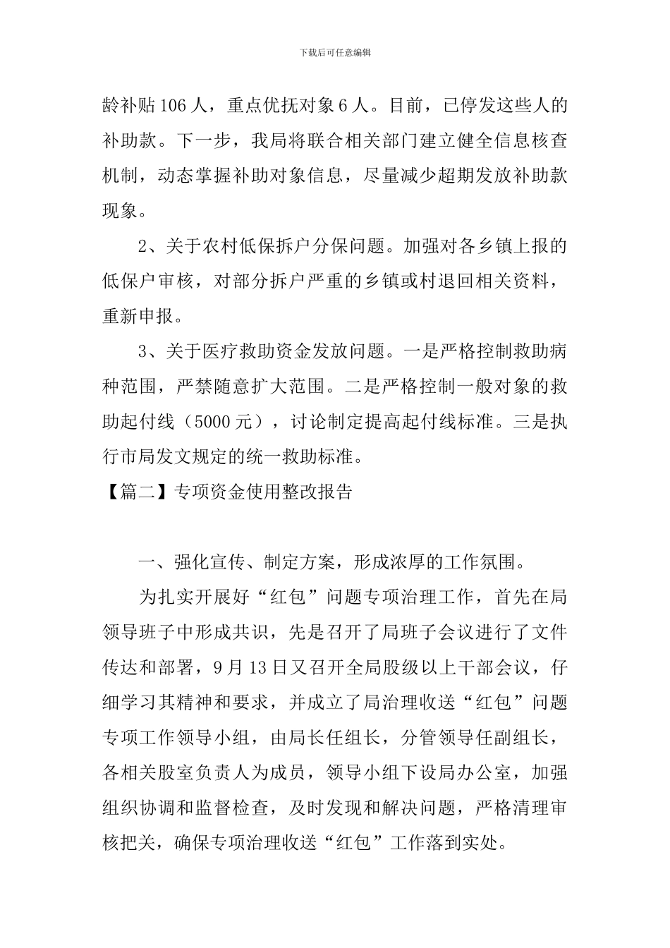 专项资金使用整改报告_第2页