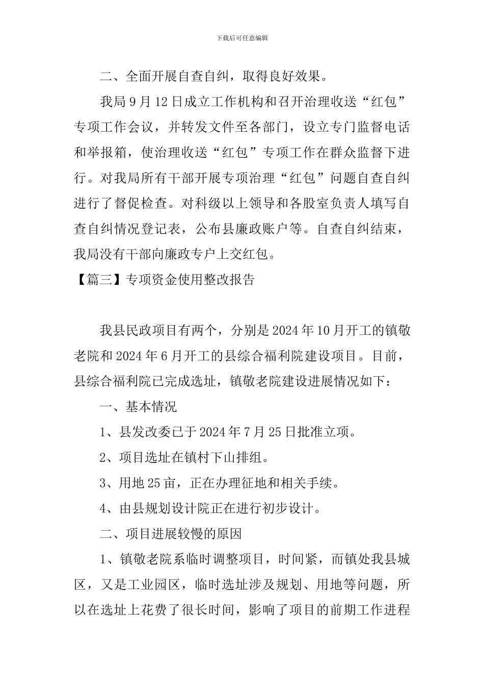 专项资金使用整改报告_第3页