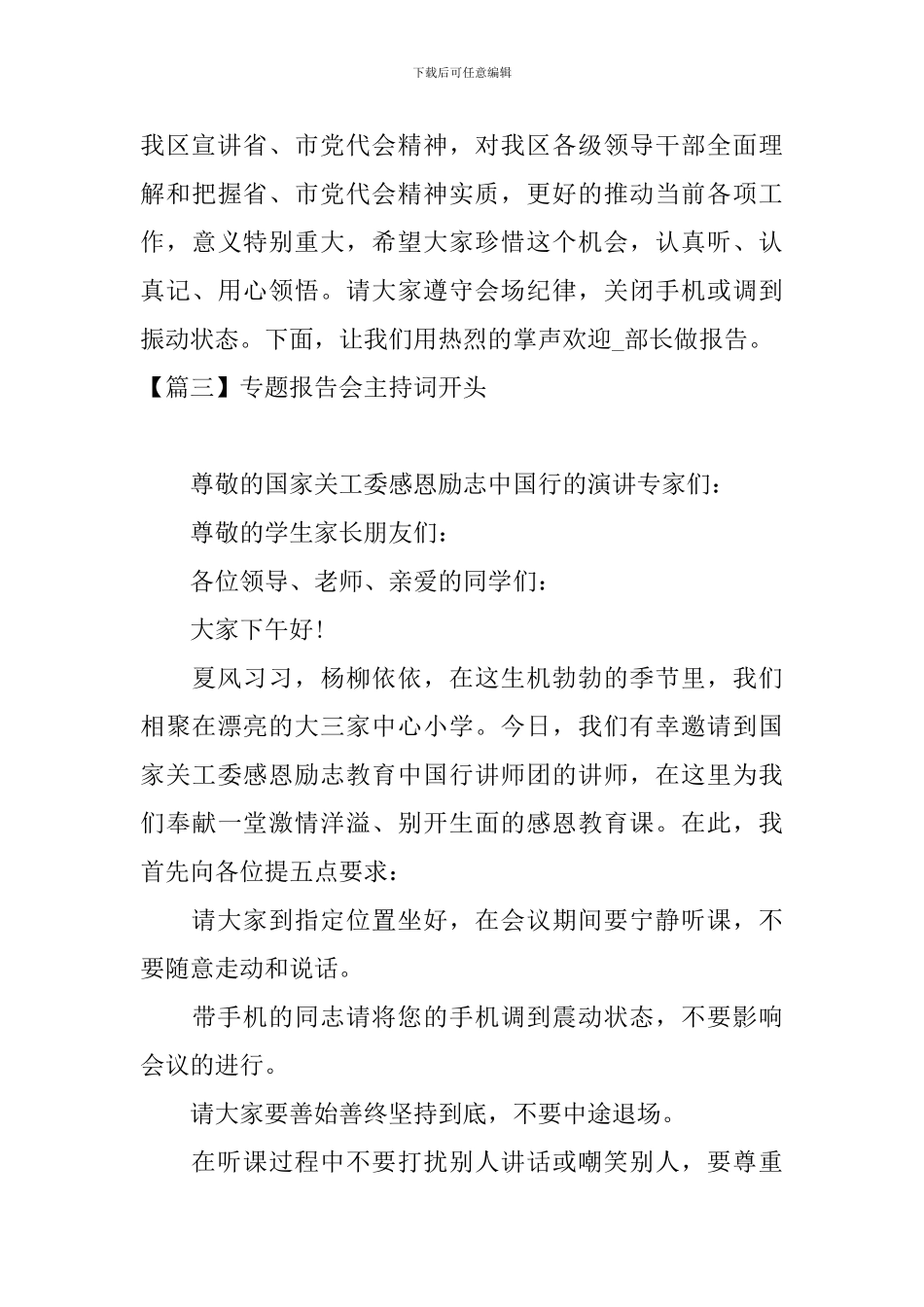 专题报告会主持词开头_第3页