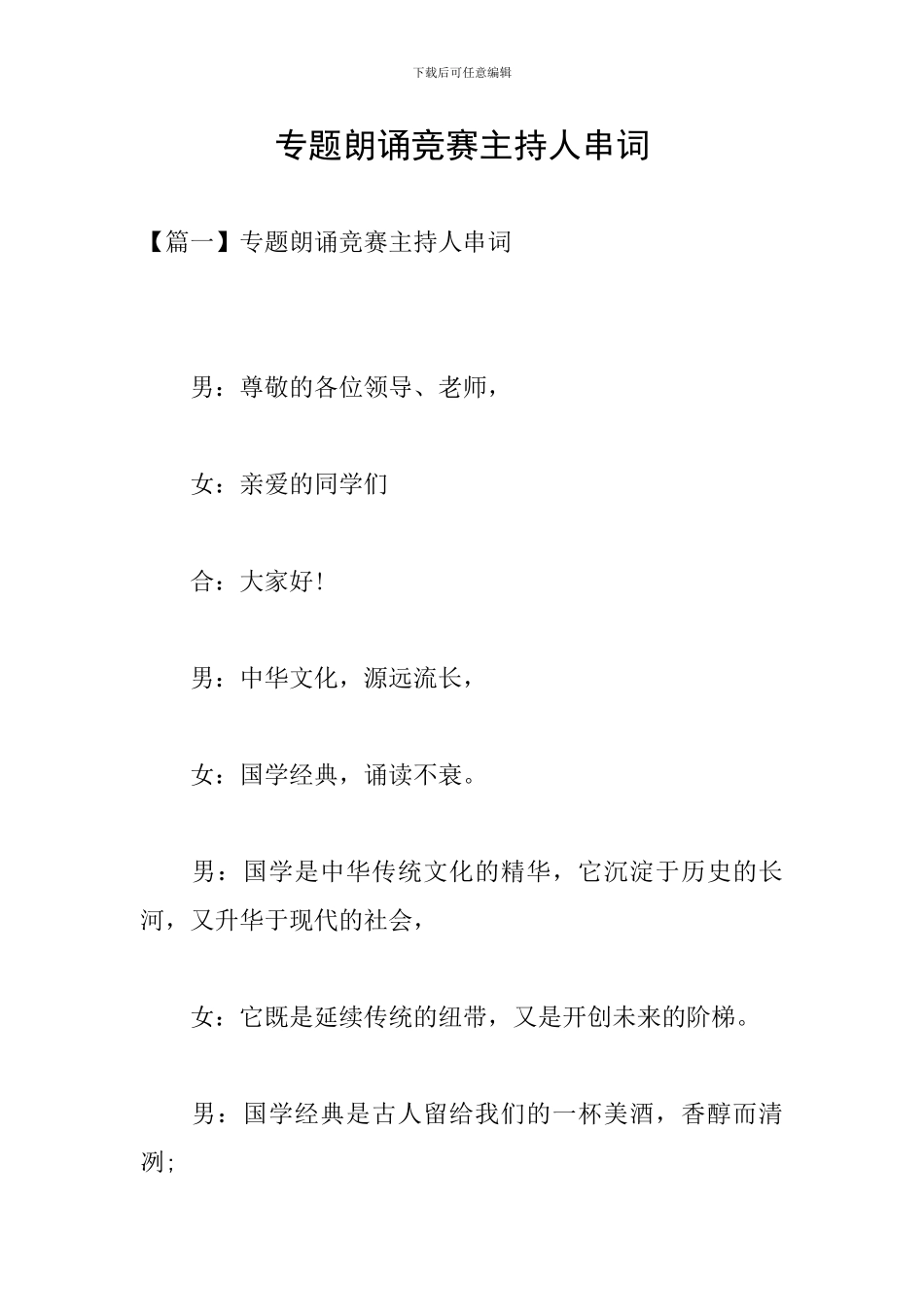 专题朗诵比赛主持人串词_第1页