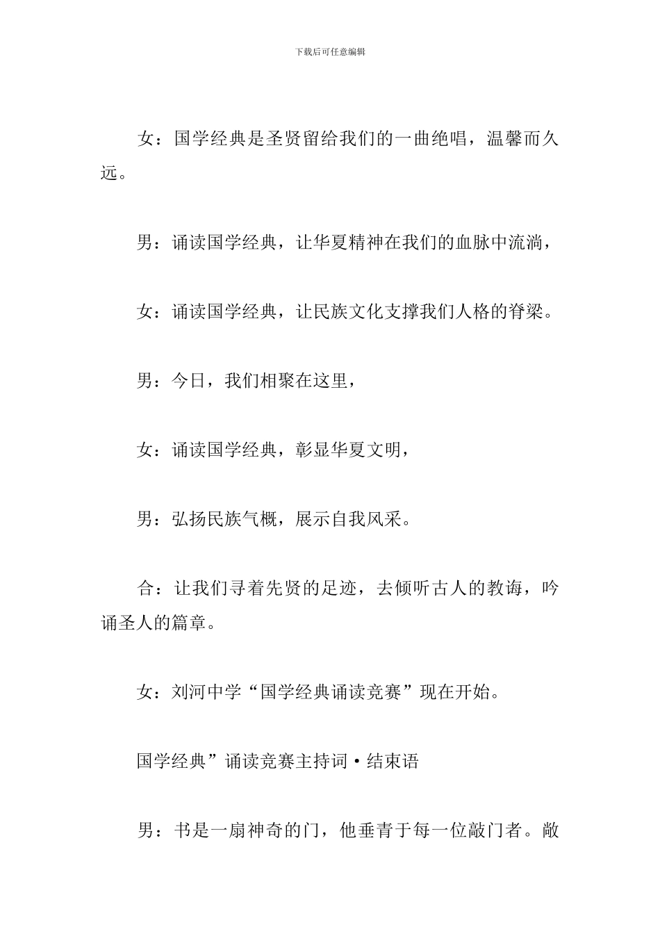 专题朗诵比赛主持人串词_第2页