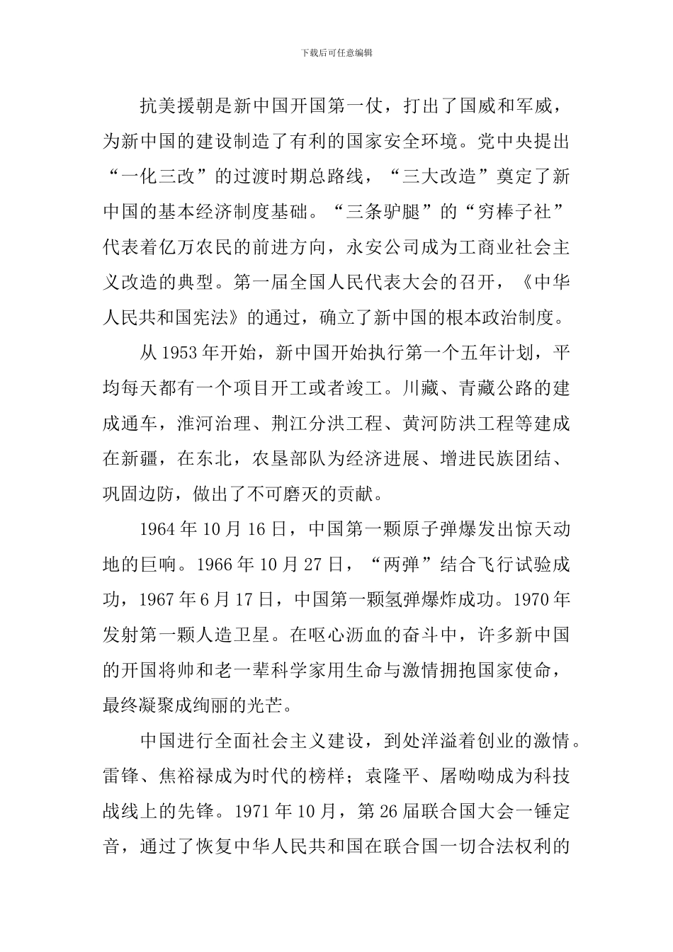 专题片我们走在大路上观后心得感想4篇_第2页