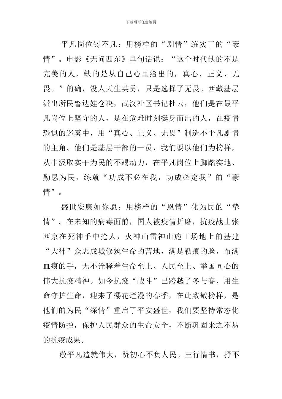 专题片《榜样5》观后感心得体会_第2页