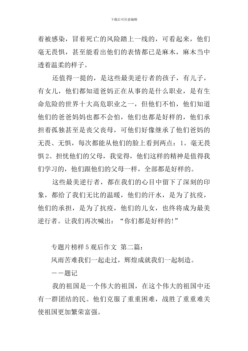 专题片榜样5观后作文_第2页