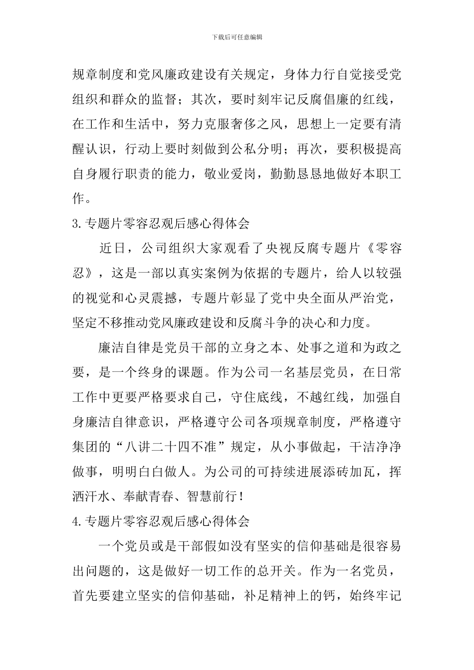 专题片零容忍观后感心得体会_第3页