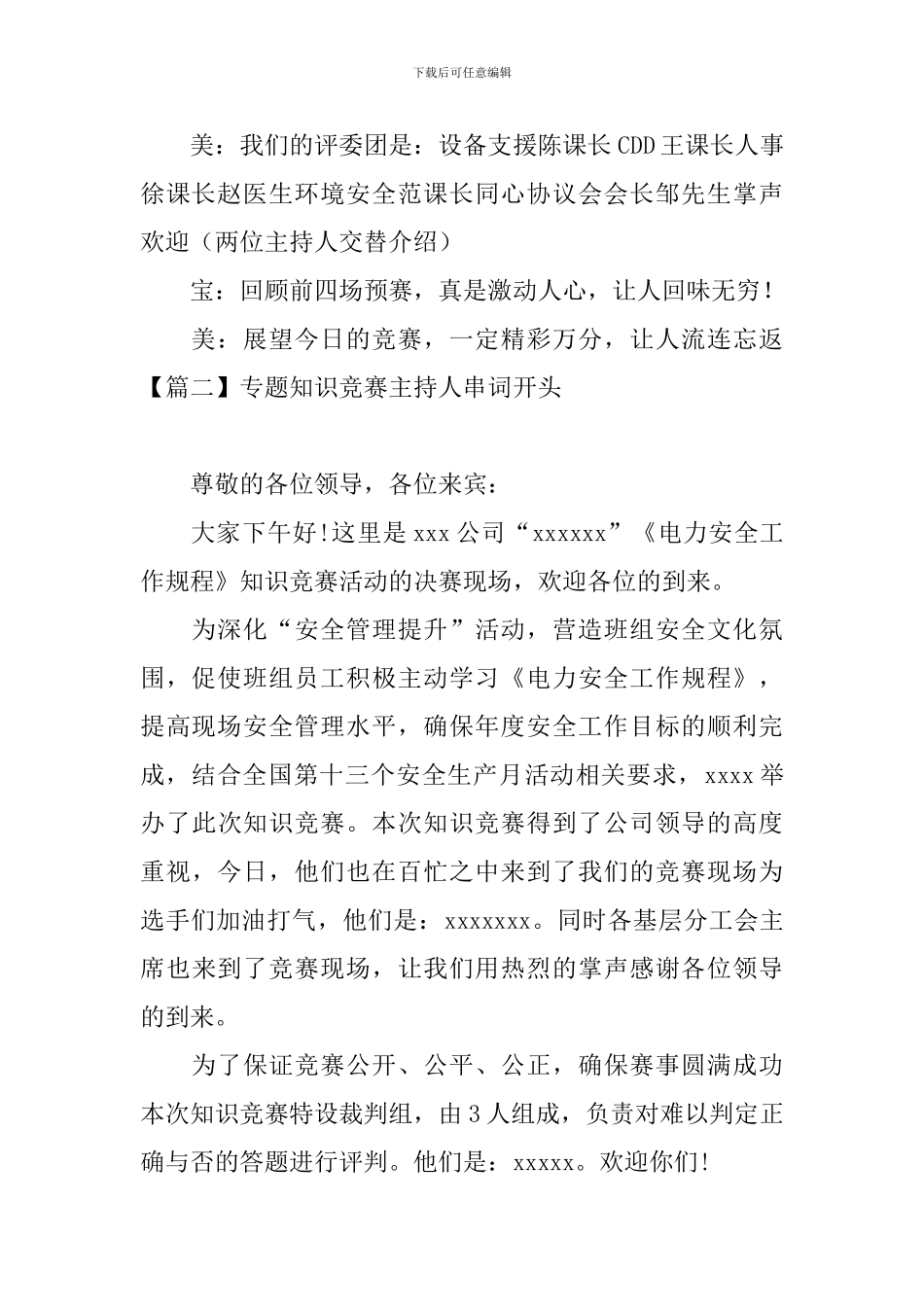 专题知识竞赛主持人串词开头_第2页