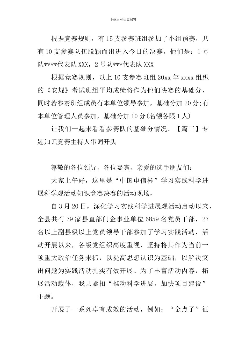 专题知识竞赛主持人串词开头_第3页