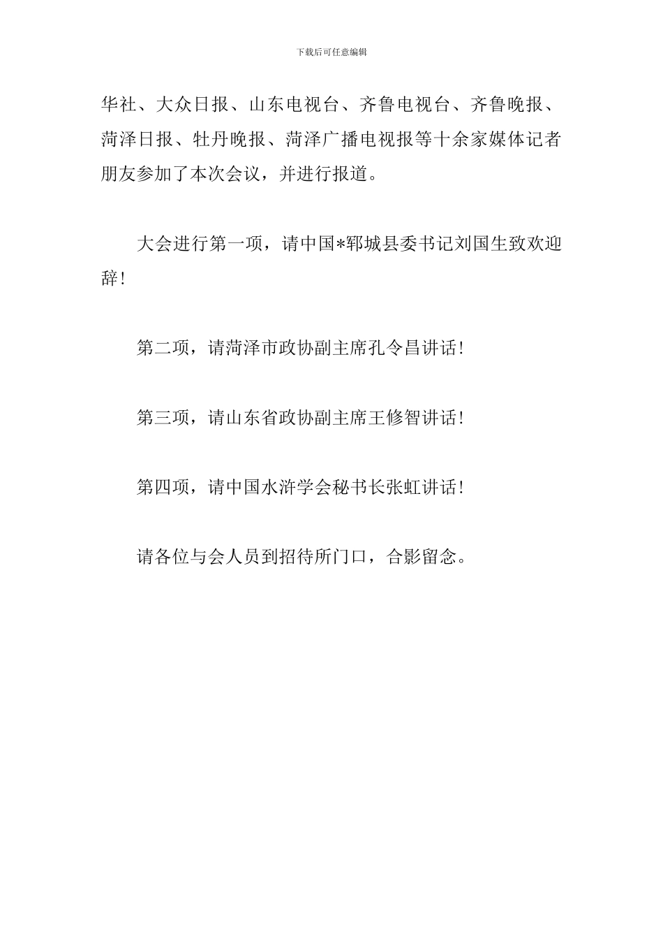 专题研讨会主持词怎么写_第3页