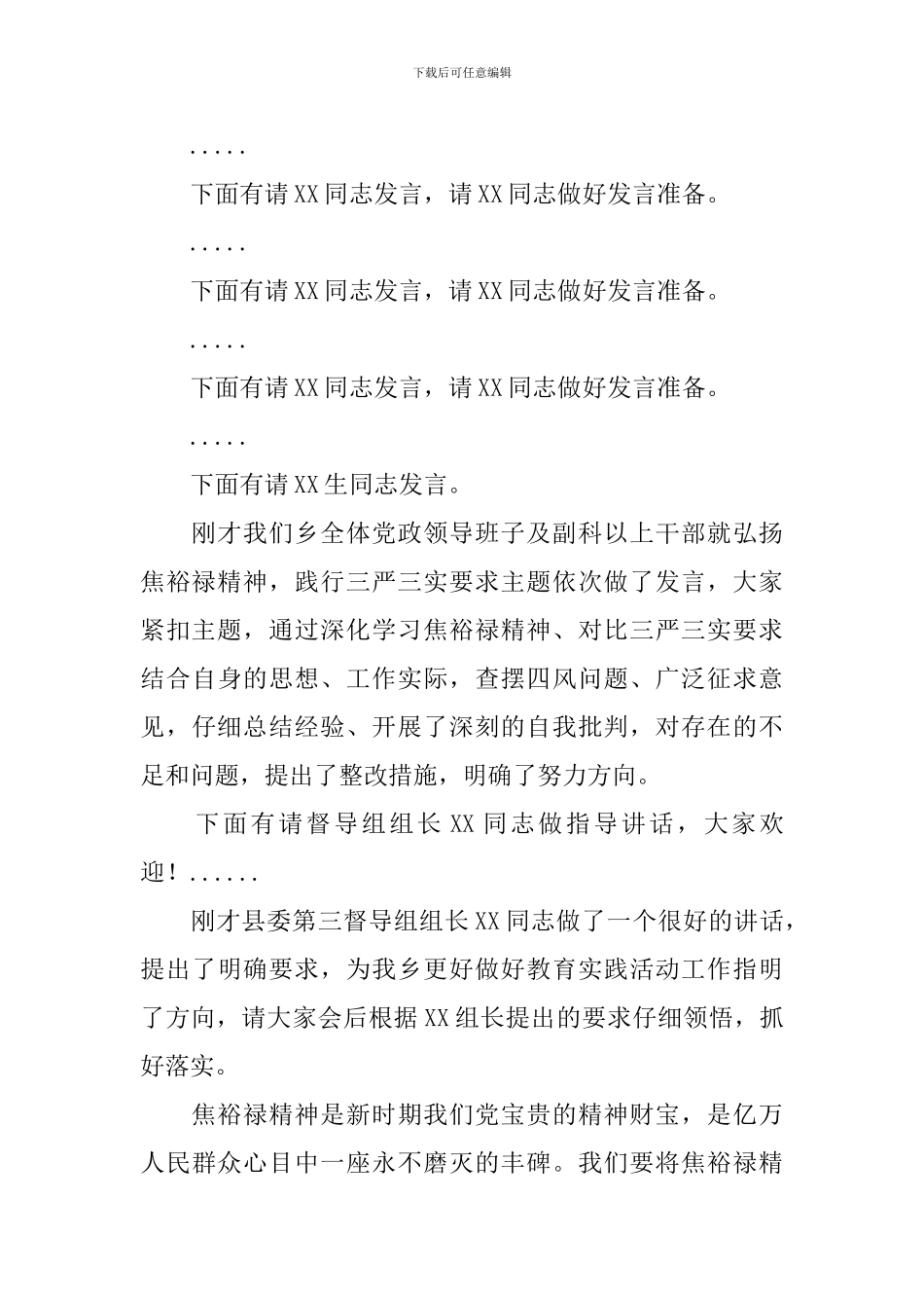 专题讨论会议主持词开场白_第3页