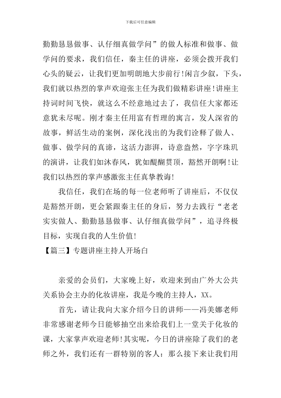 专题讲座主持人开场白_第3页