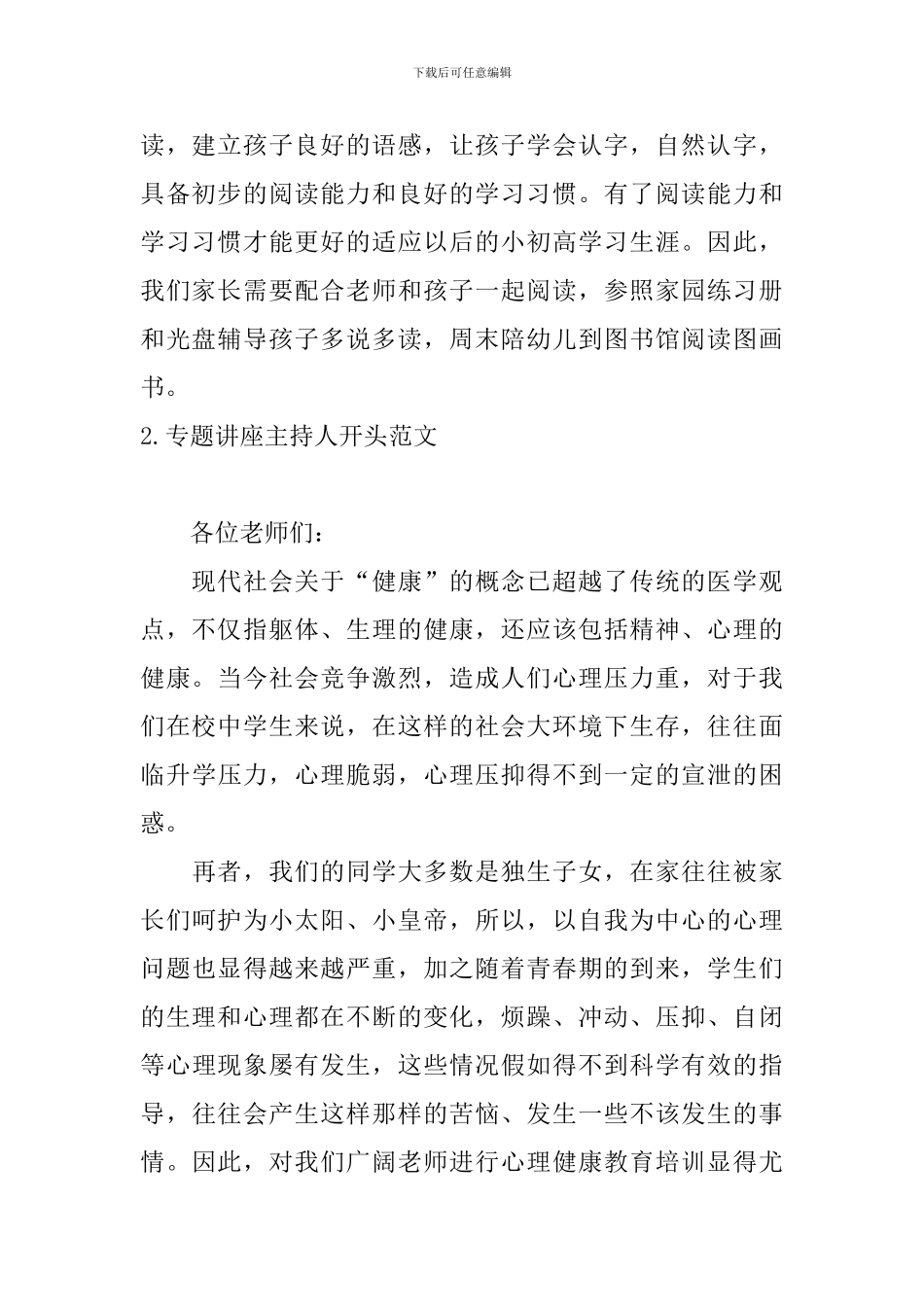 专题讲座主持人开头范文_第2页