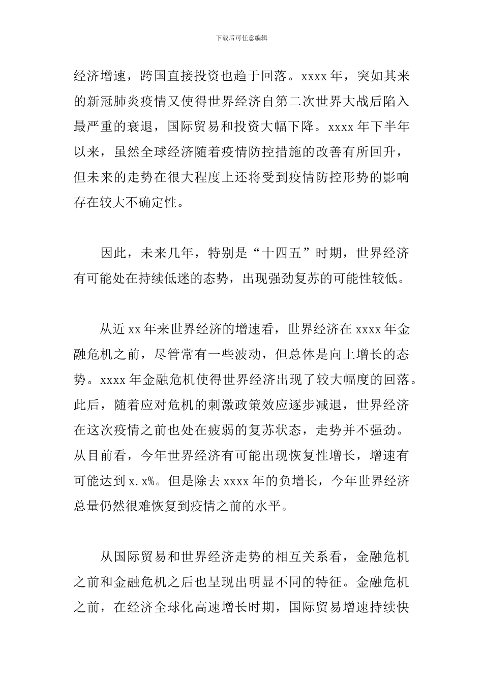 专题讲稿：“十四五”时期中国经济发展的新趋势与新特征_第3页