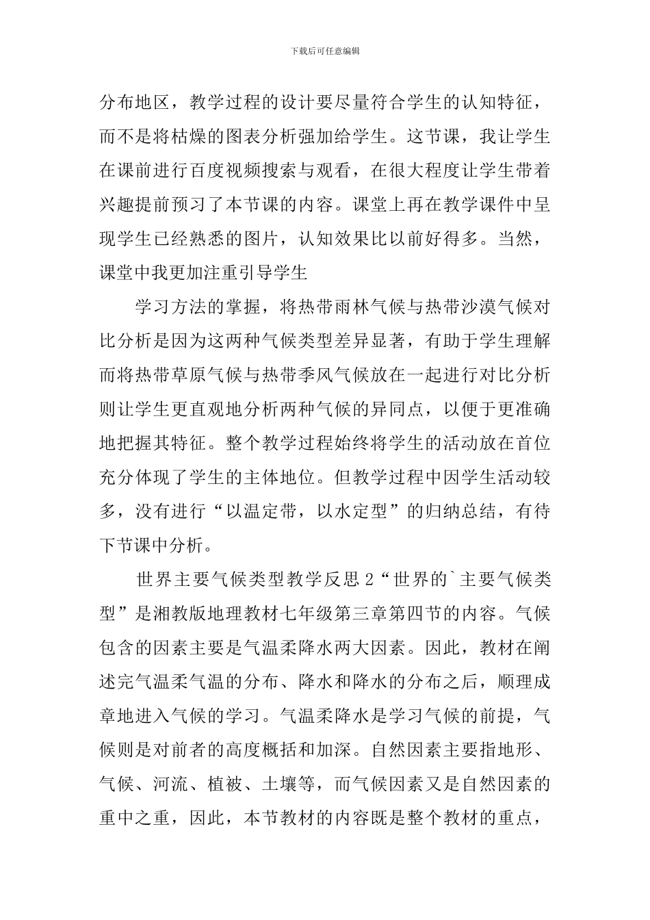 世界主要气候类型教学反思_第2页