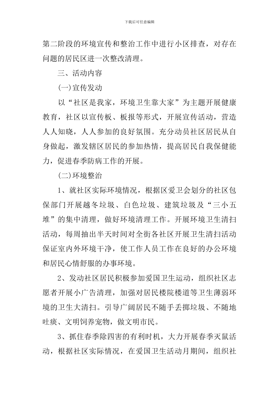 世界卫生日宣传活动方案精选5篇_第2页