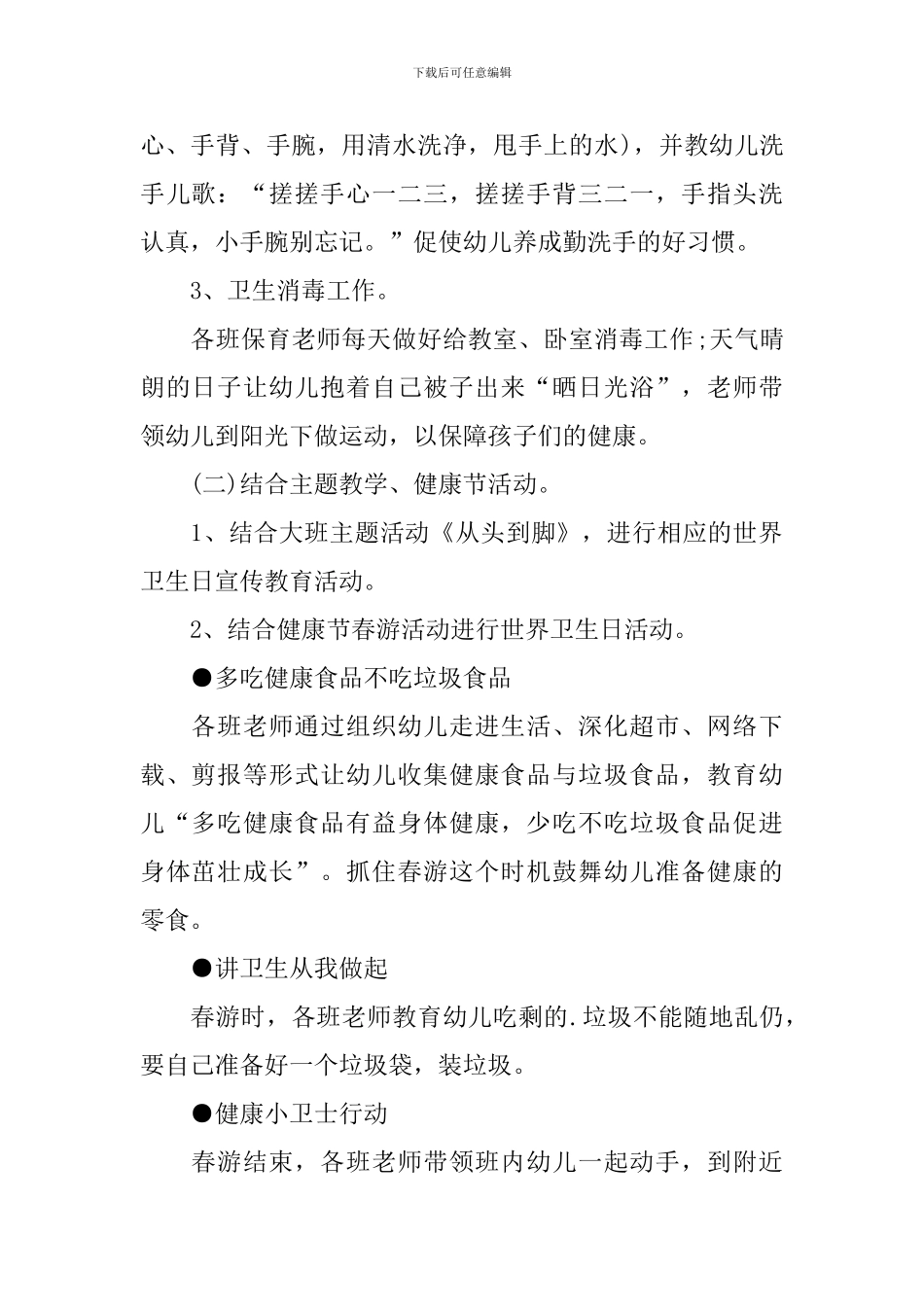 世界卫生日活动教案_第2页