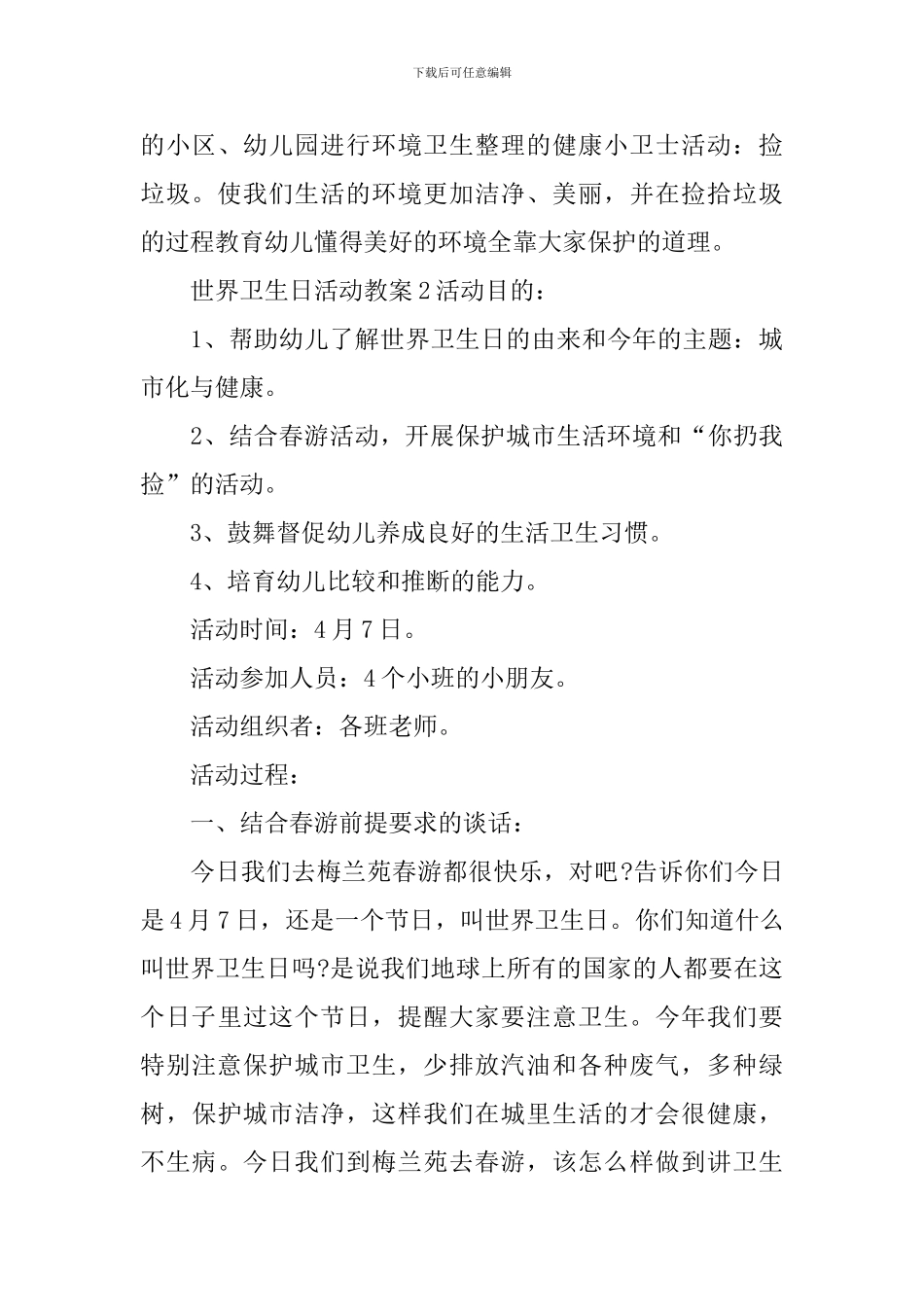 世界卫生日活动教案_第3页