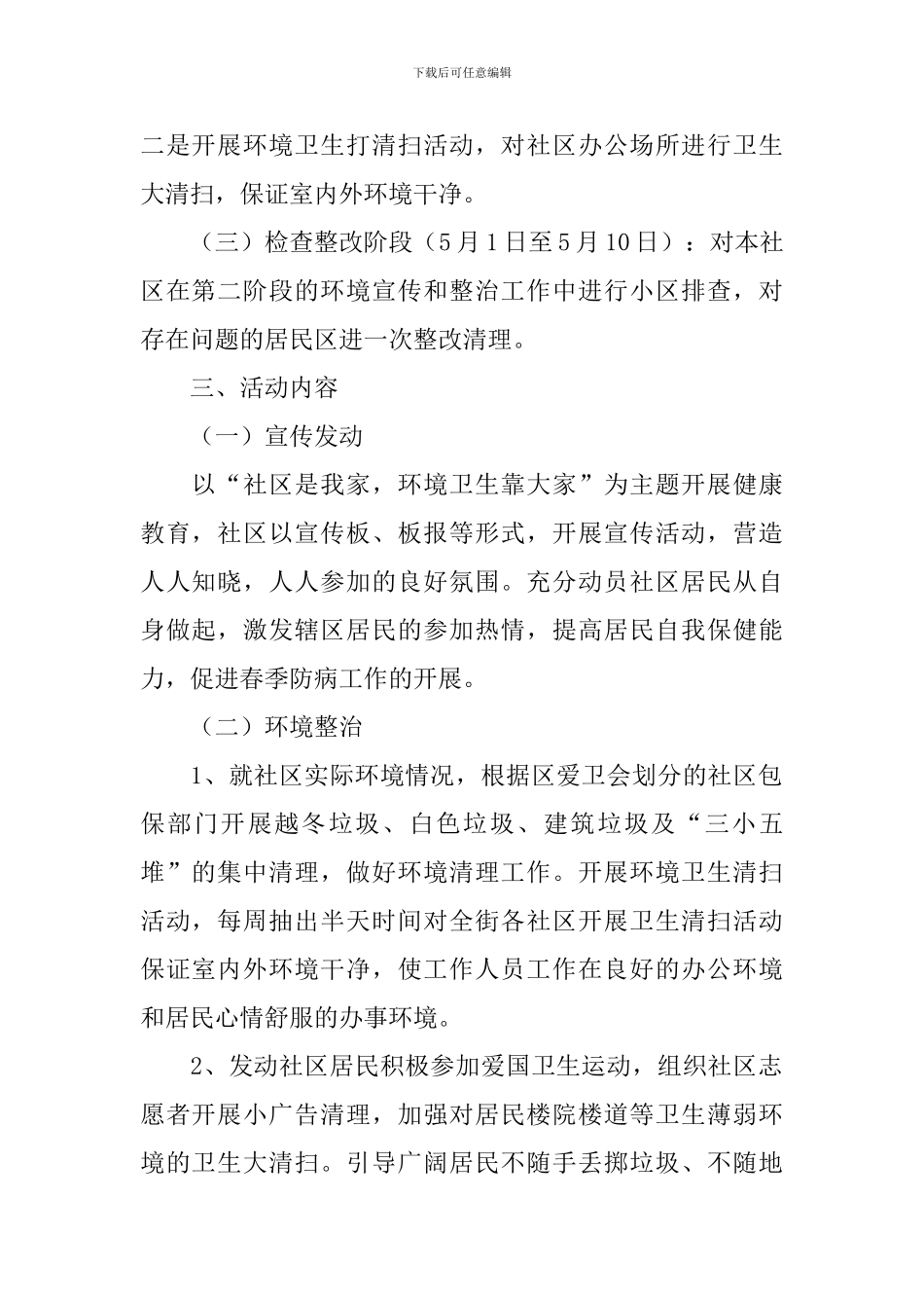 世界卫生日活动策划书_第2页