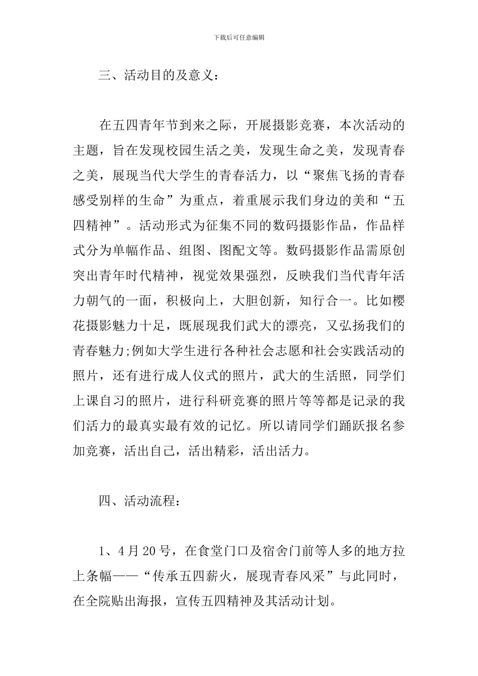 世界卫生日活动策划范文_第2页