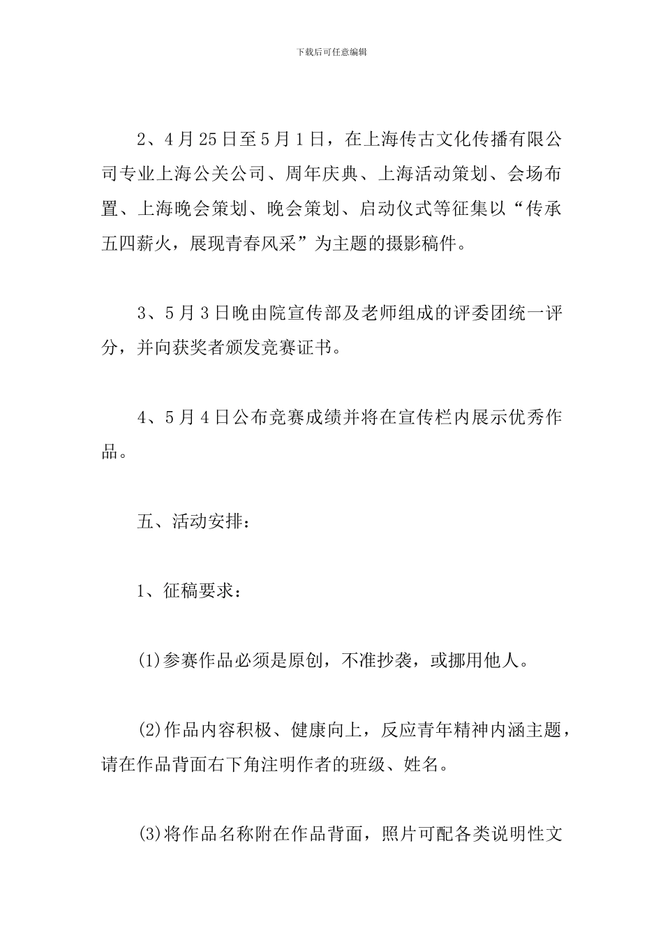 世界卫生日活动策划范文_第3页