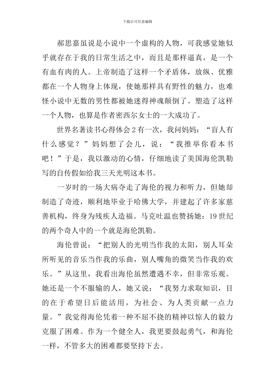 世界名著读书心得体会_第2页