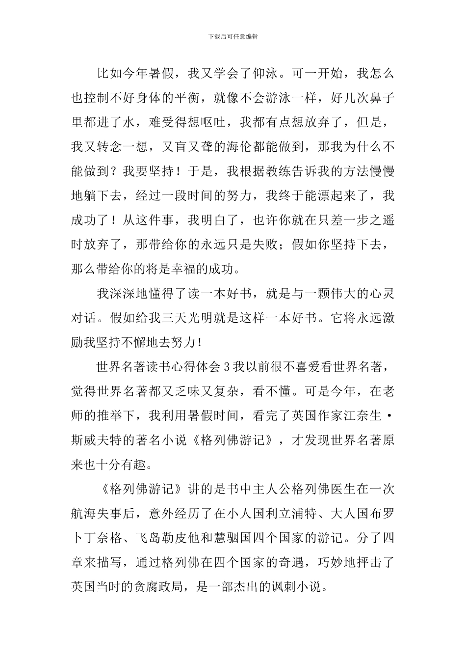 世界名著读书心得体会_第3页