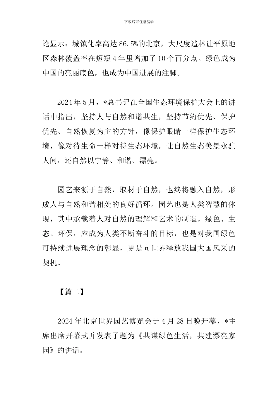 世界园艺博览会观后感_第2页