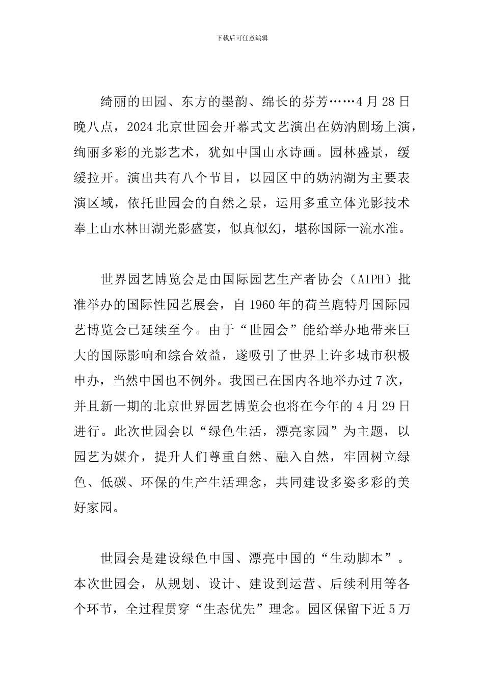 世界园艺博览会观后感_第3页