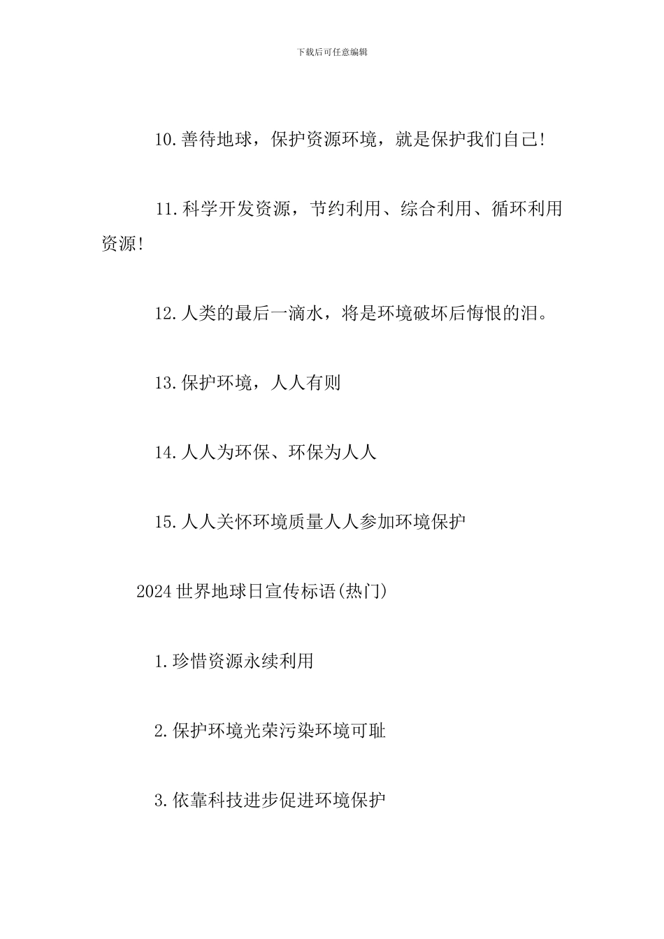 世界地球日宣传标语-世界地球日宣传标语简短_第2页