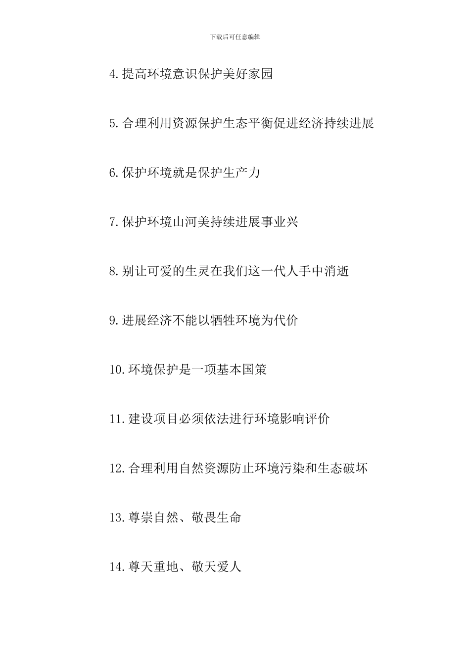 世界地球日宣传标语-世界地球日宣传标语简短_第3页