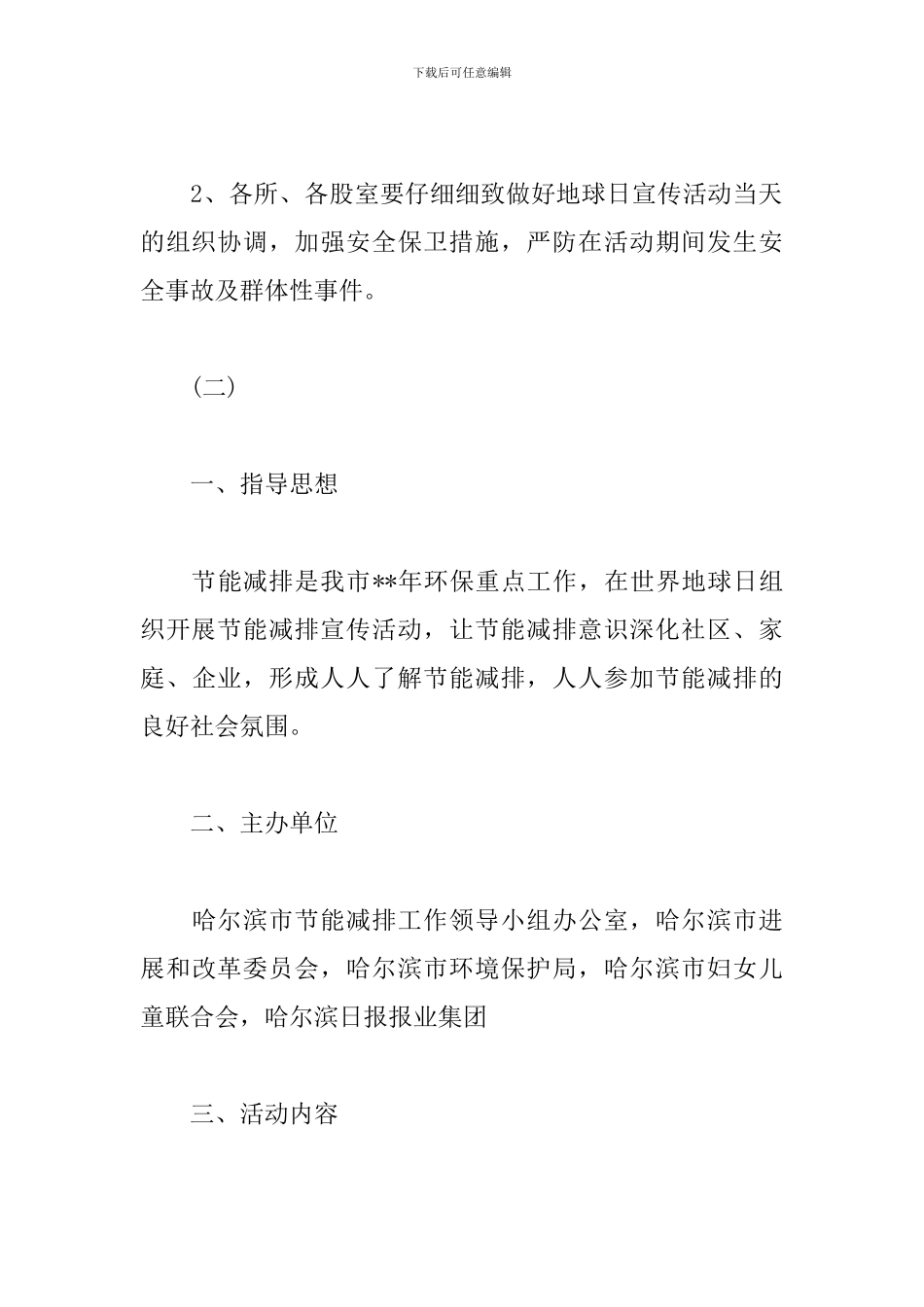 世界地球日宣传策划方案_第3页