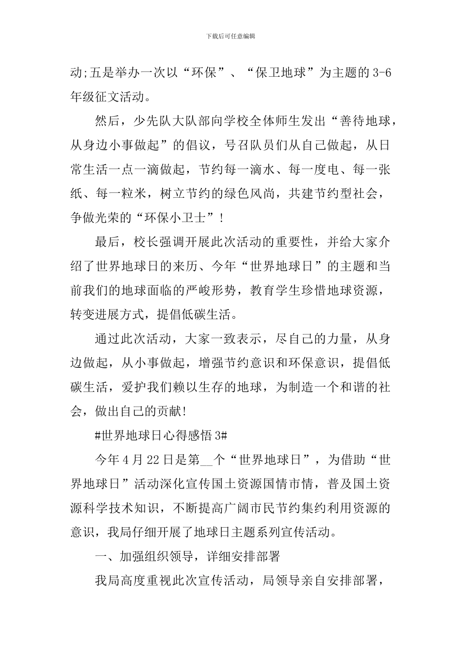 世界地球日宣传活动总结及个人体会_第3页