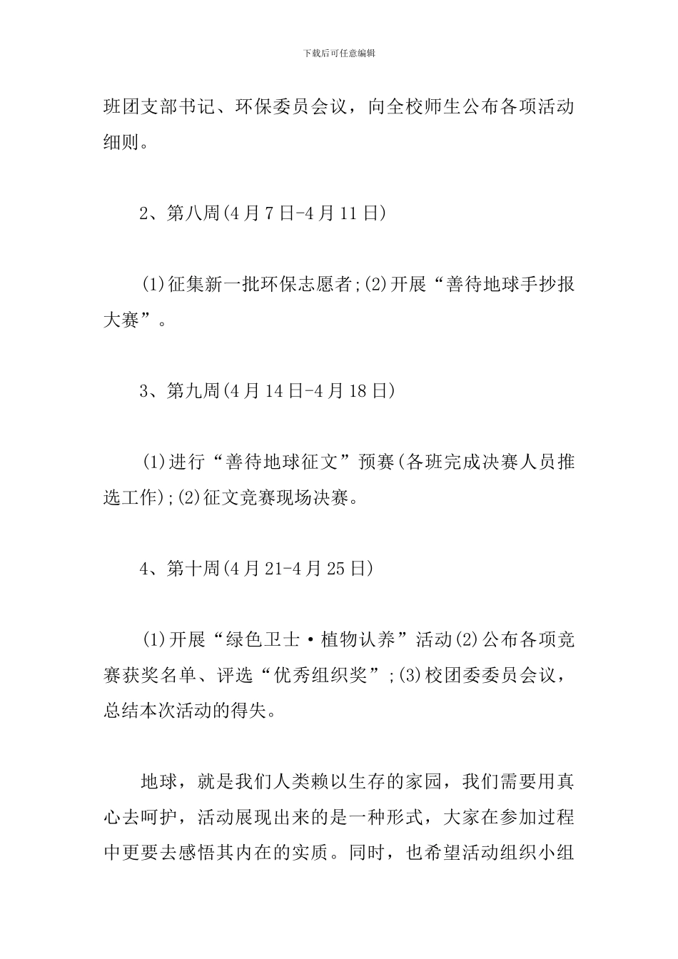 世界地球日活动策划文案_第3页