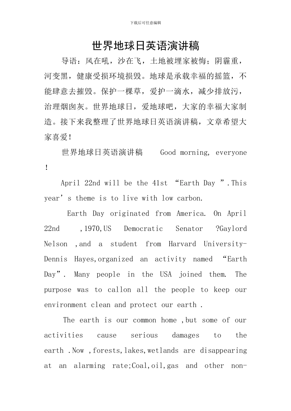 世界地球日英语演讲稿_第1页