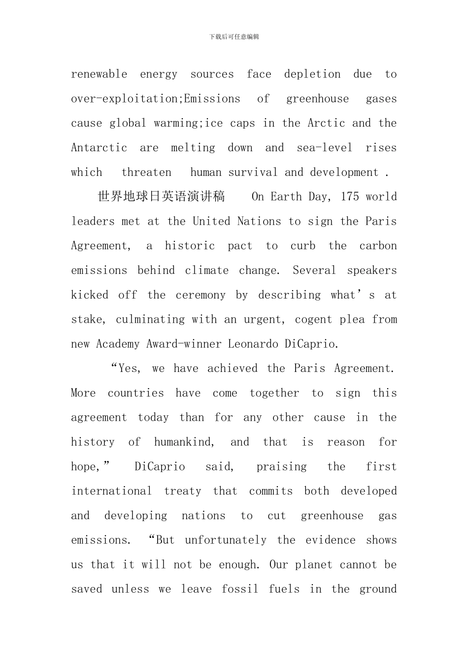 世界地球日英语演讲稿_第2页