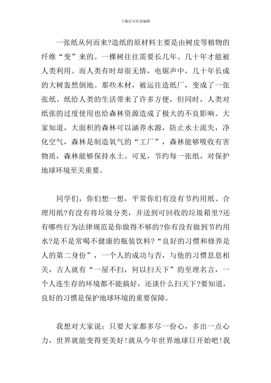 世界地球日环保心得体会汇集_第2页