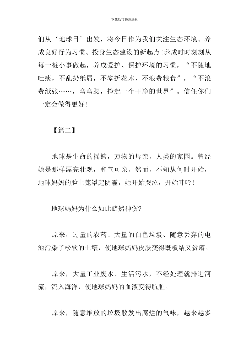 世界地球日环保心得体会汇集_第3页