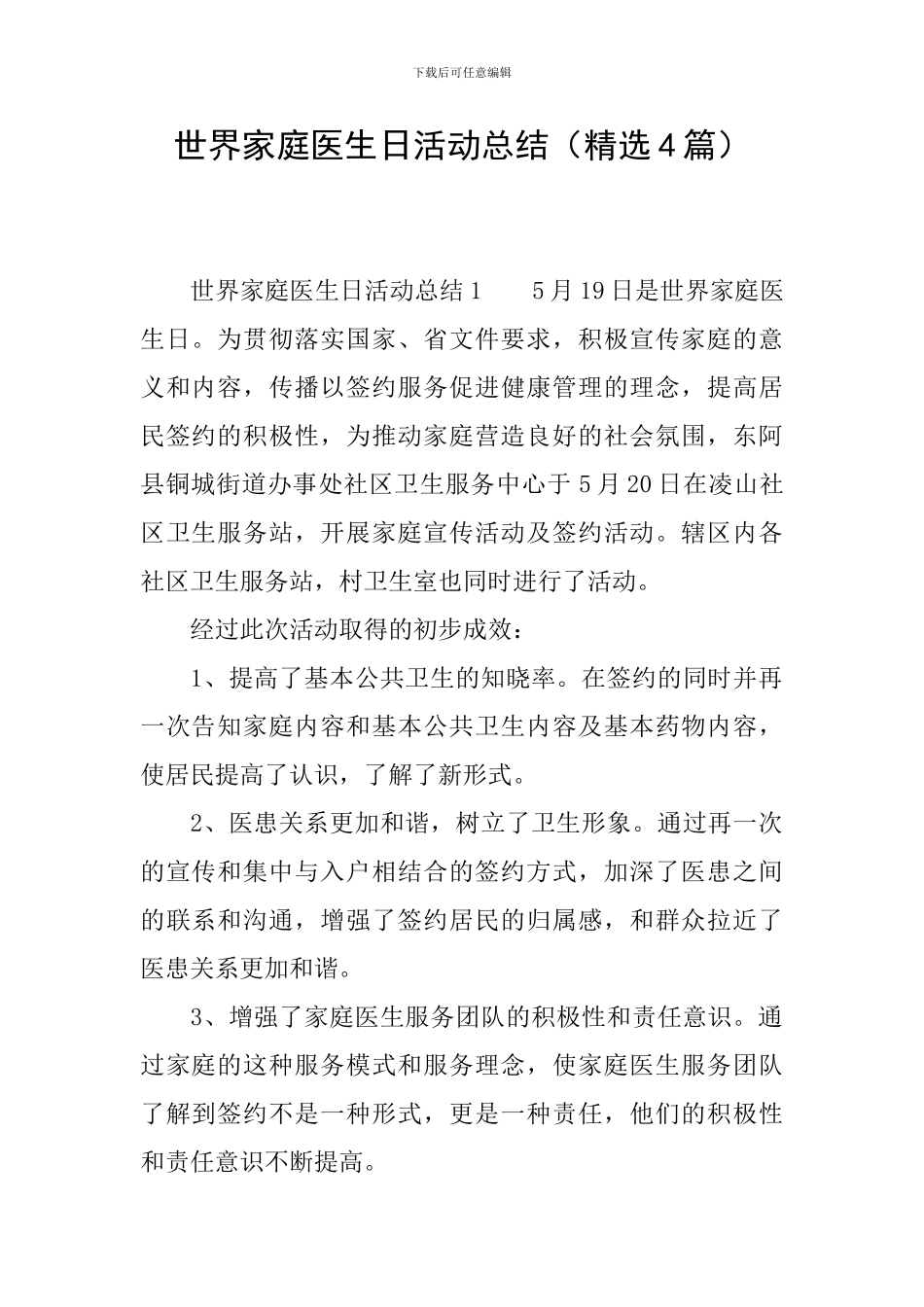 世界家庭医生日活动总结_第1页