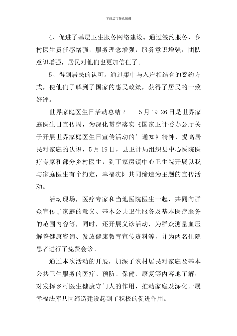 世界家庭医生日活动总结_第2页