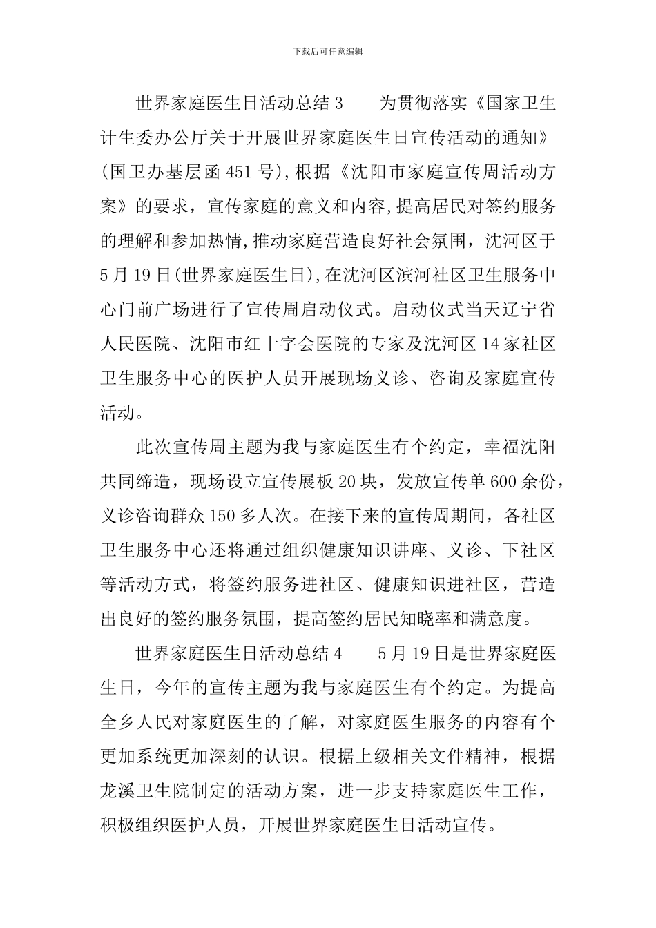 世界家庭医生日活动总结_第3页