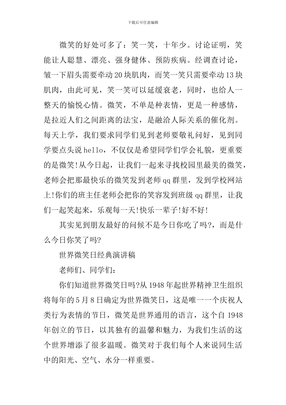 世界微笑日经典演讲稿_第2页