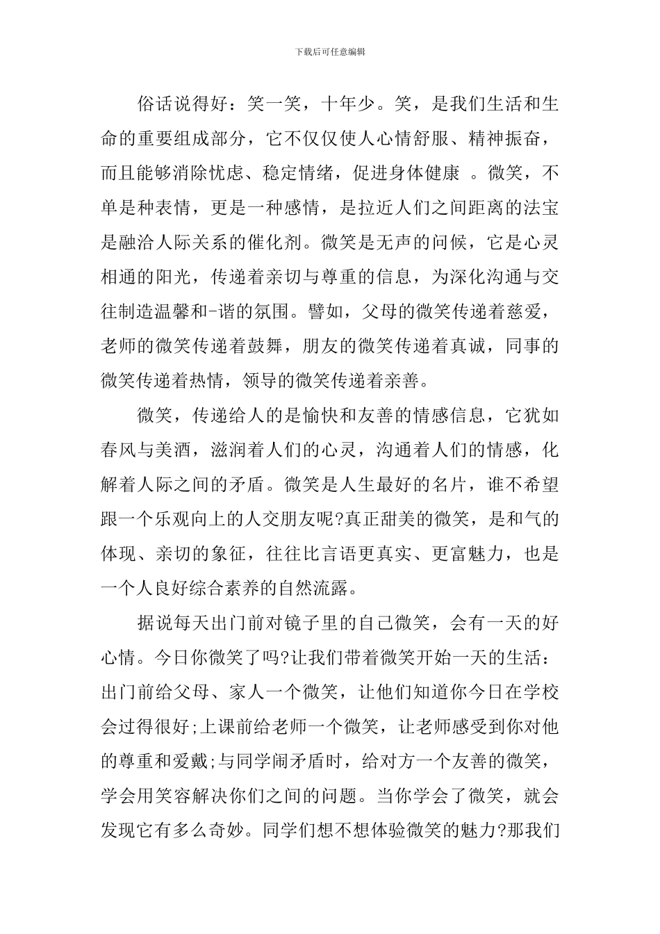 世界微笑日经典演讲稿_第3页