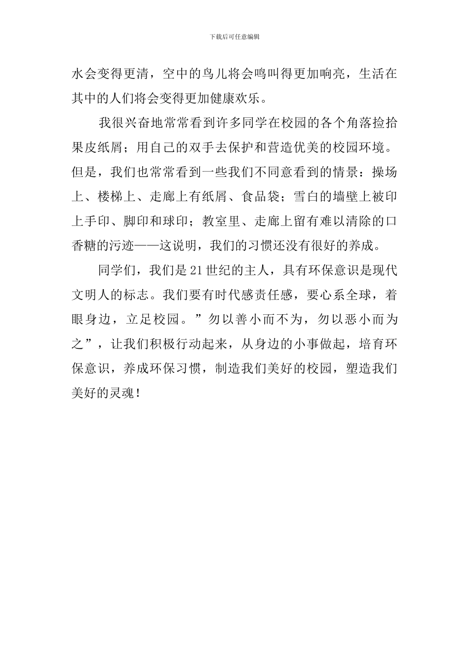 世界环境日教师发言稿_第2页