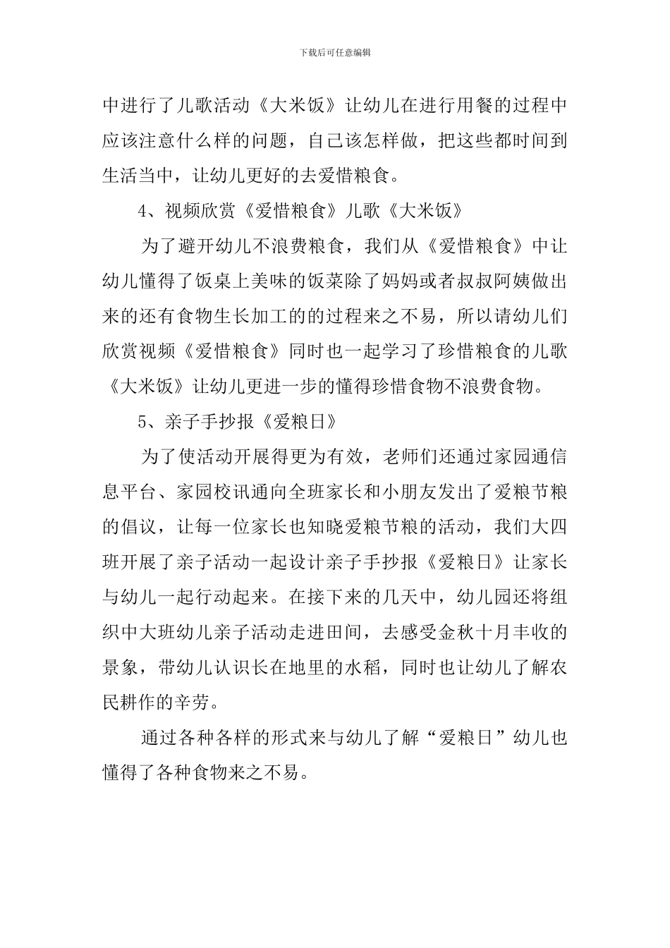 世界爱粮日活动总结范文_第2页