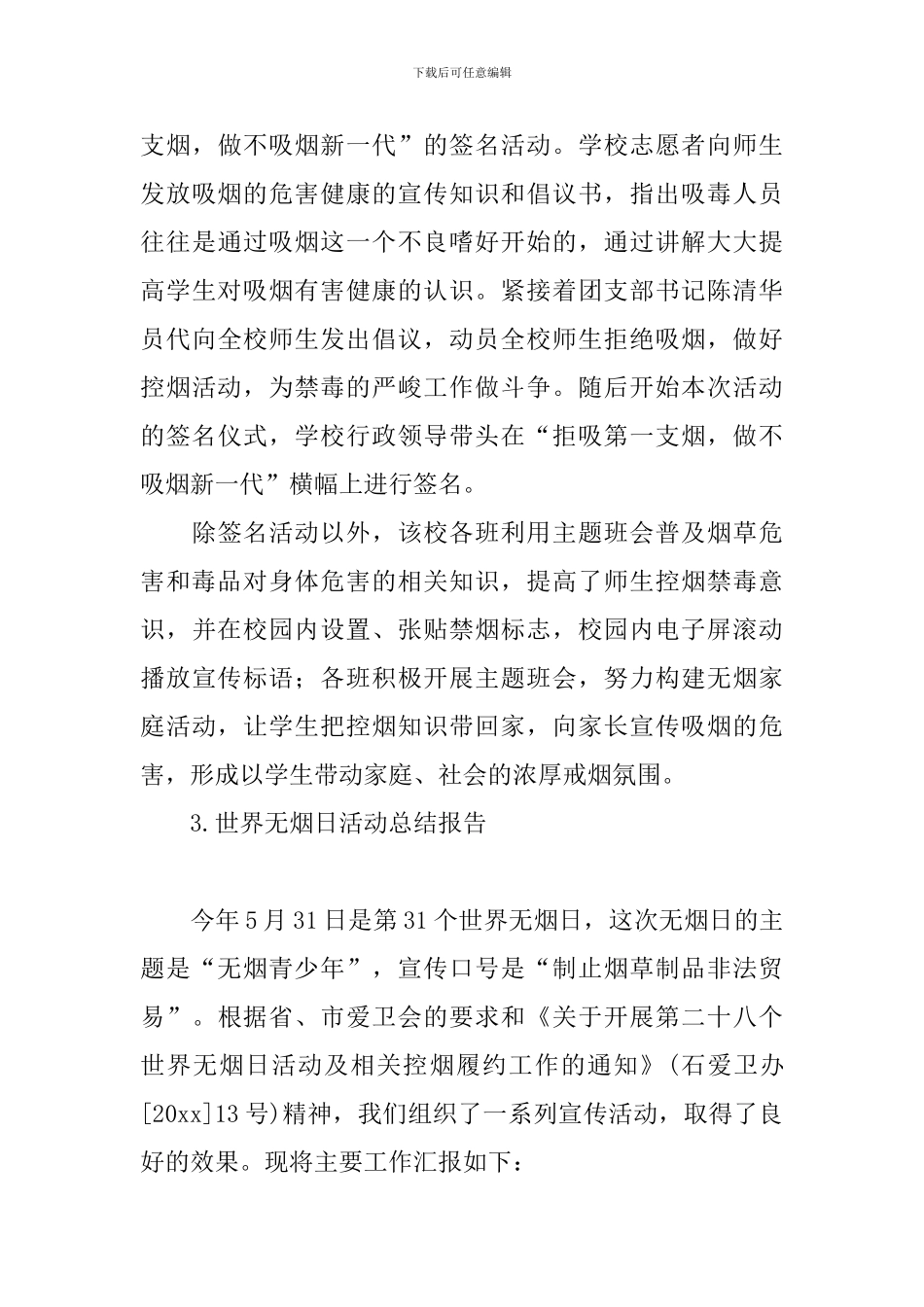 世界无烟日活动总结报告_第3页