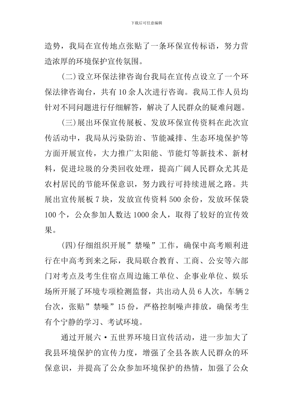 世界环境日活动总结范文_第2页