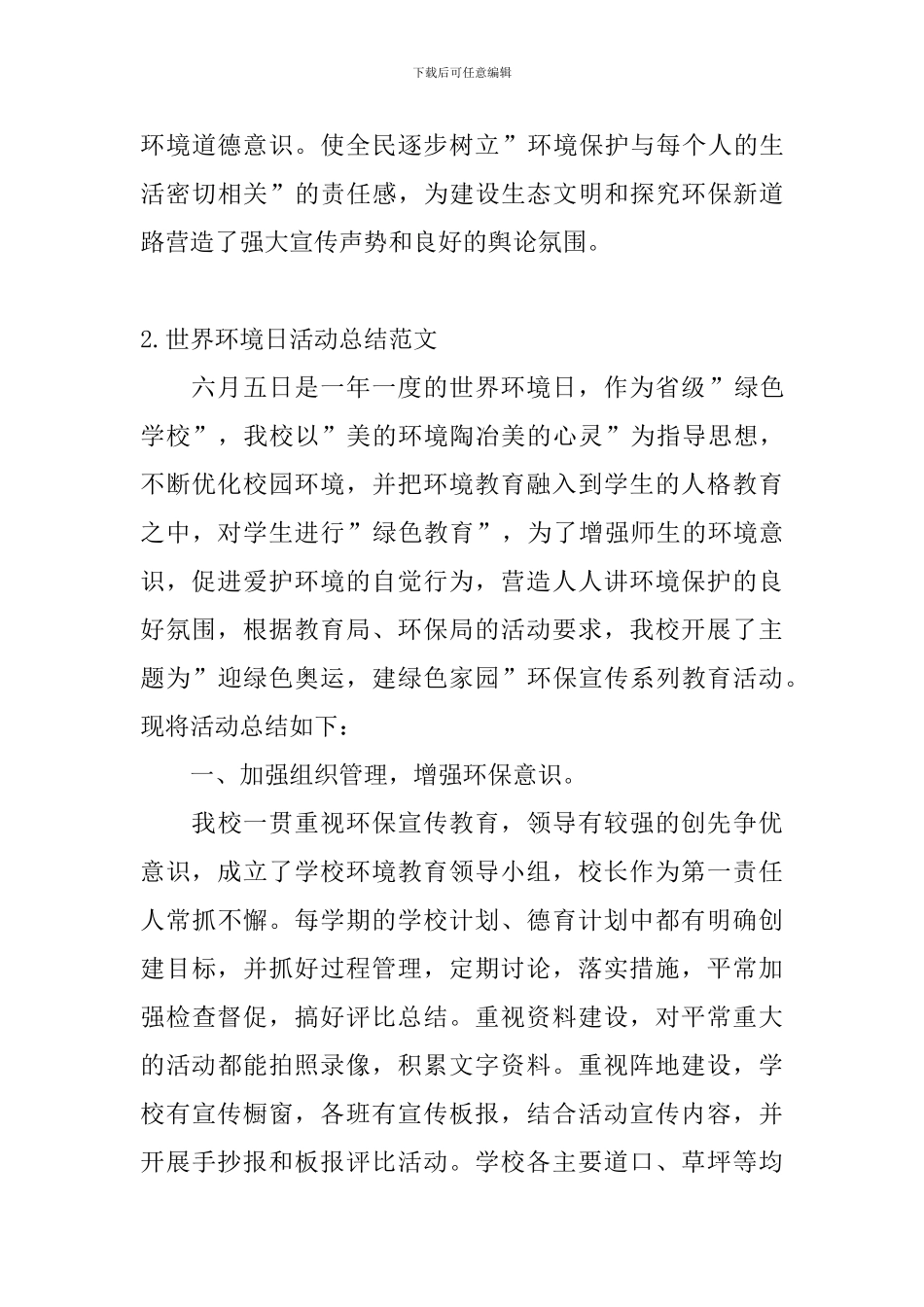 世界环境日活动总结范文_第3页
